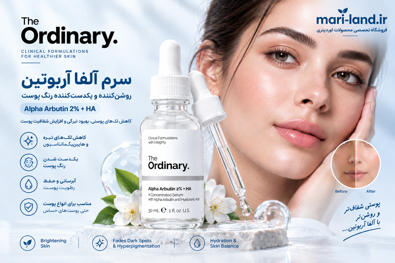 سرم آلفا-آربوتین اوردینری